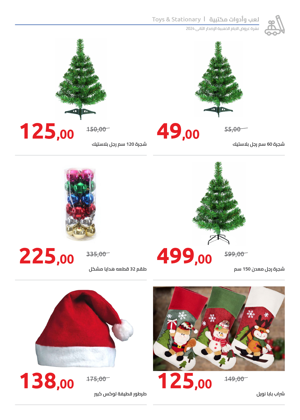 hyper-one offers from 18dec to 25dec 2024 عروض هايبر وان من 18 ديسمبر حتى 25 ديسمبر 2024 صفحة رقم 35